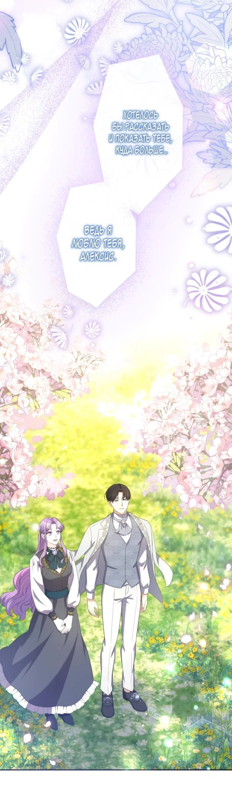 Read Ради будущего моего мужа я подписала развод RU Manga Online