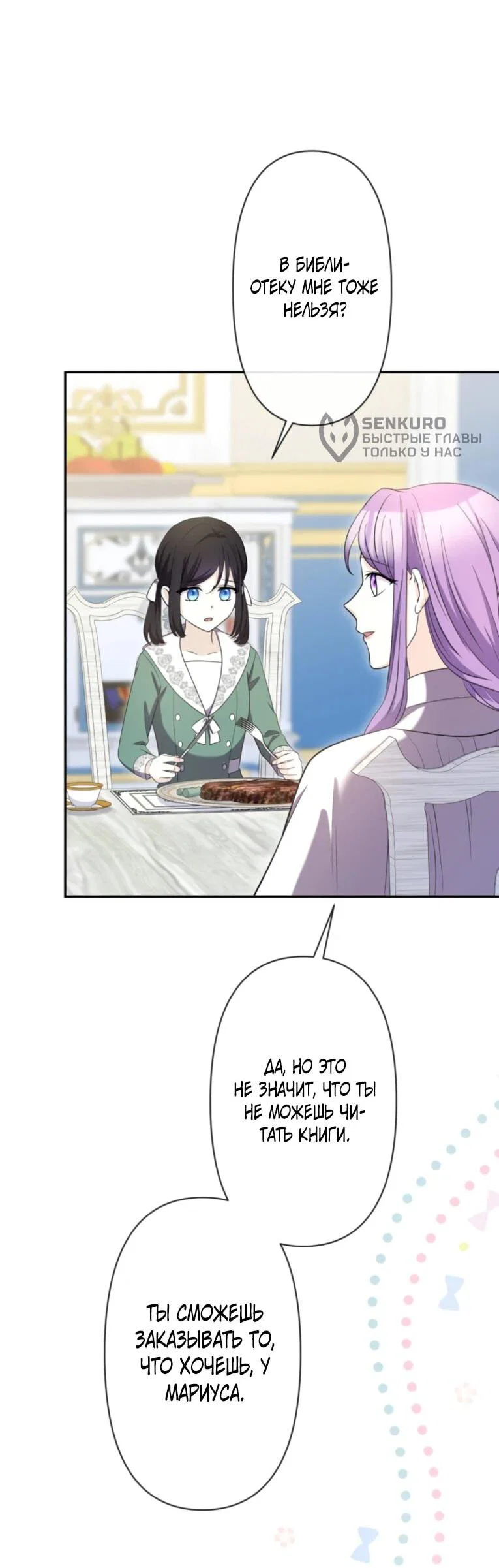 Read Ради будущего моего мужа я подписала развод RU Manga Online