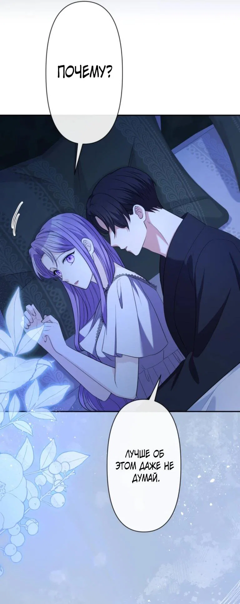 Read Ради будущего моего мужа я подписала развод RU Manga Online