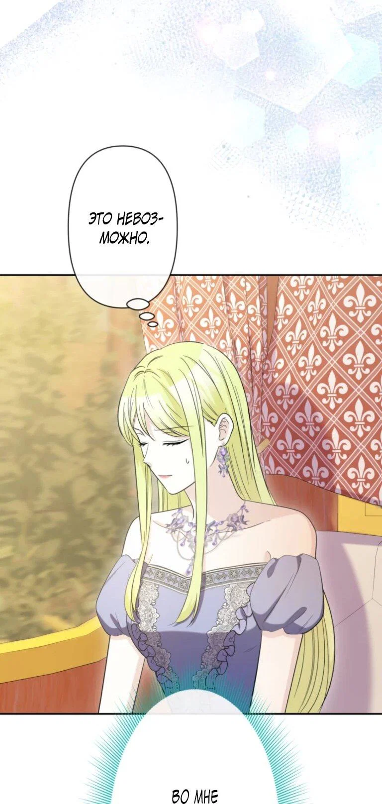 Read Ради будущего моего мужа я подписала развод RU Manga Online