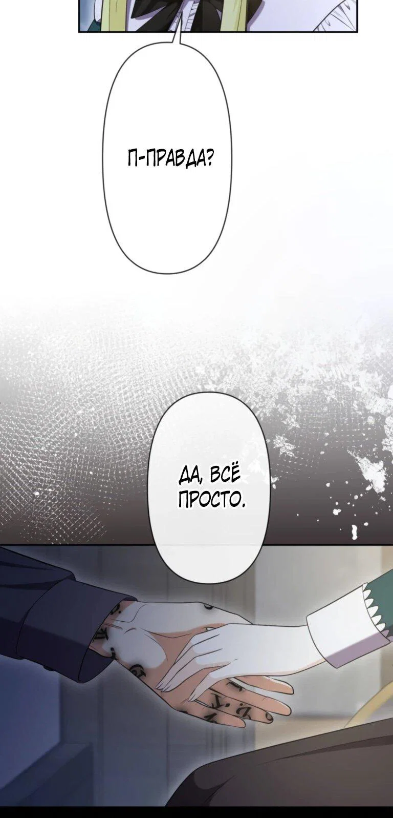 Read Ради будущего моего мужа я подписала развод RU Manga Online