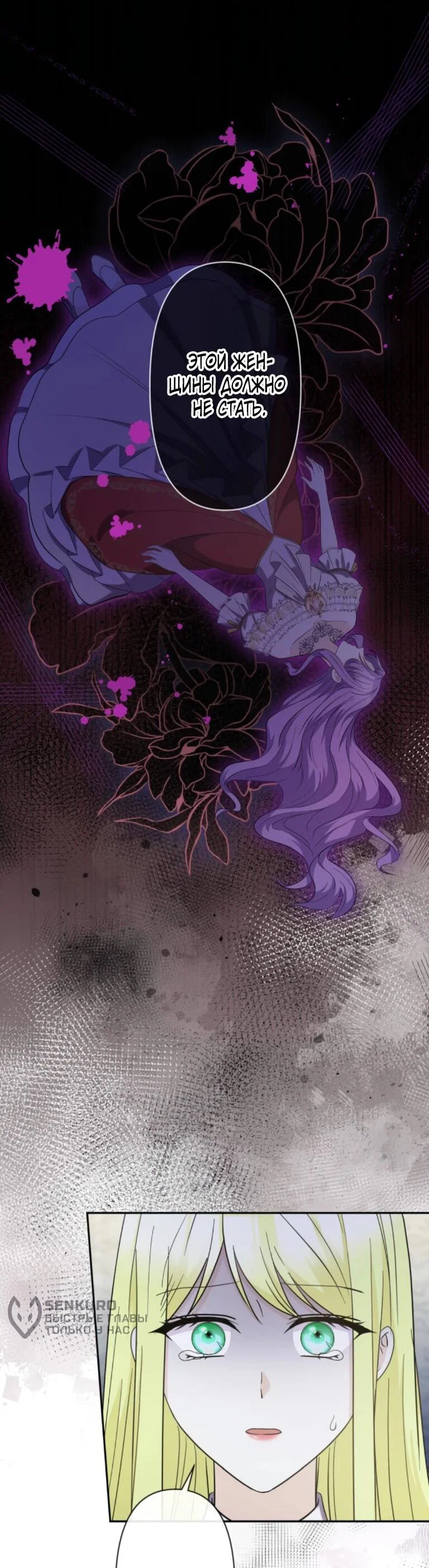 Read Ради будущего моего мужа я подписала развод RU Manga Online