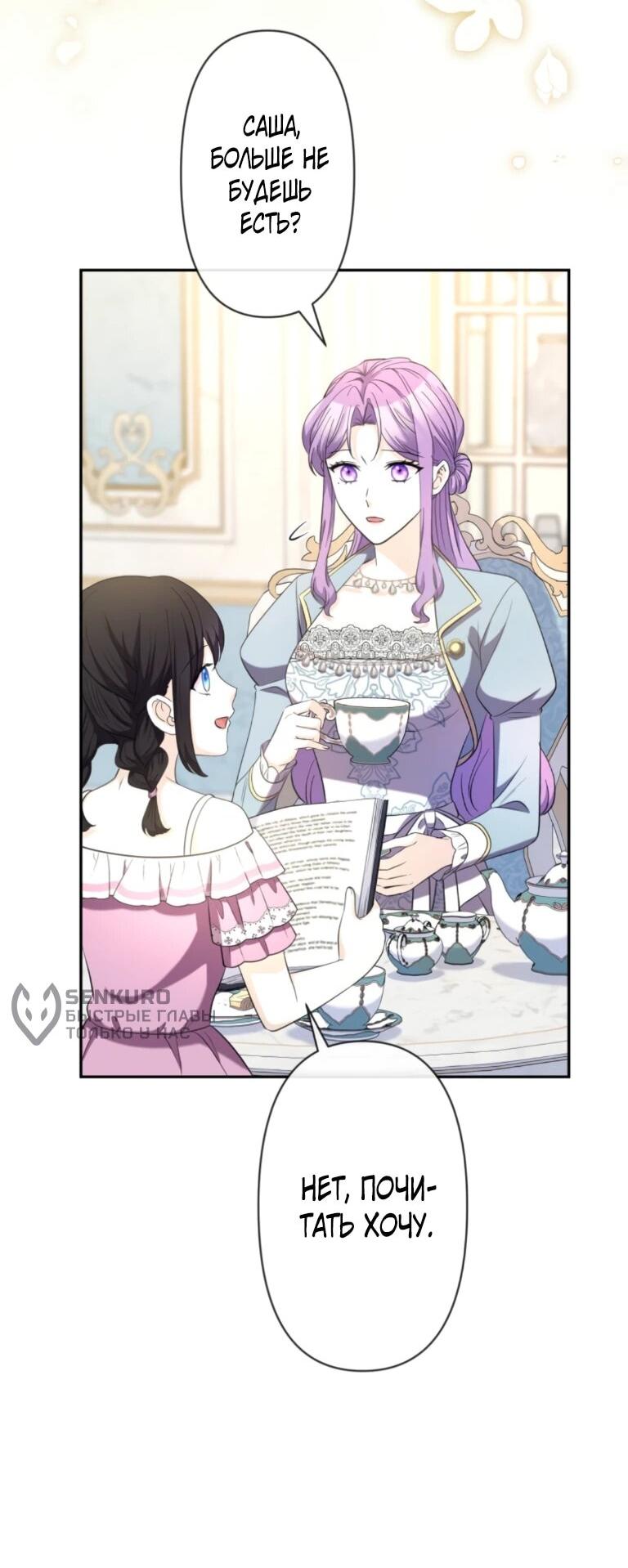 Read Ради будущего моего мужа я подписала развод RU Manga Online