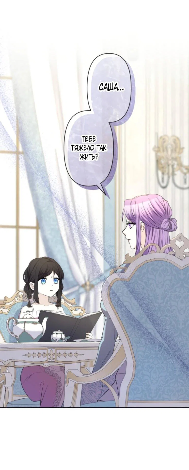 Read Ради будущего моего мужа я подписала развод RU Manga Online