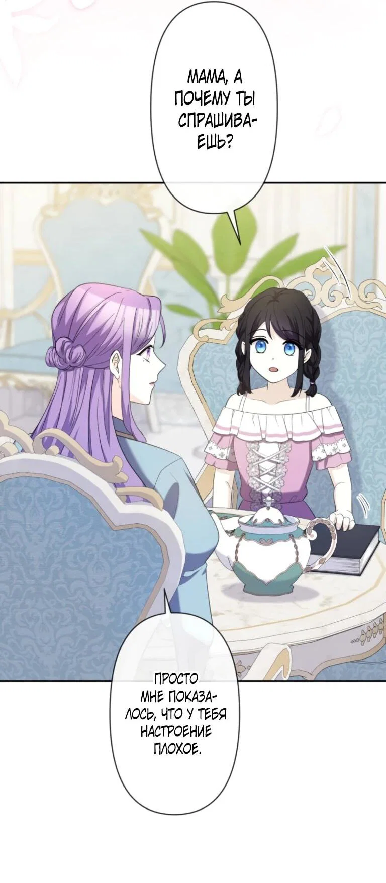 Read Ради будущего моего мужа я подписала развод RU Manga Online