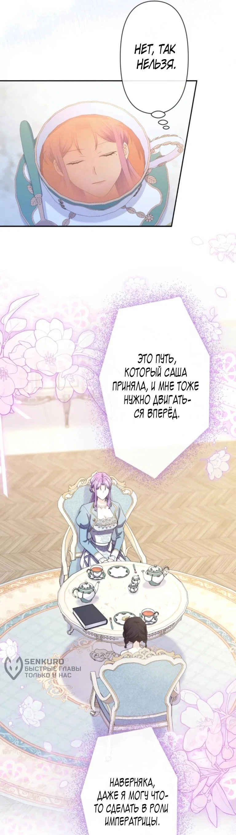 Read Ради будущего моего мужа я подписала развод RU Manga Online