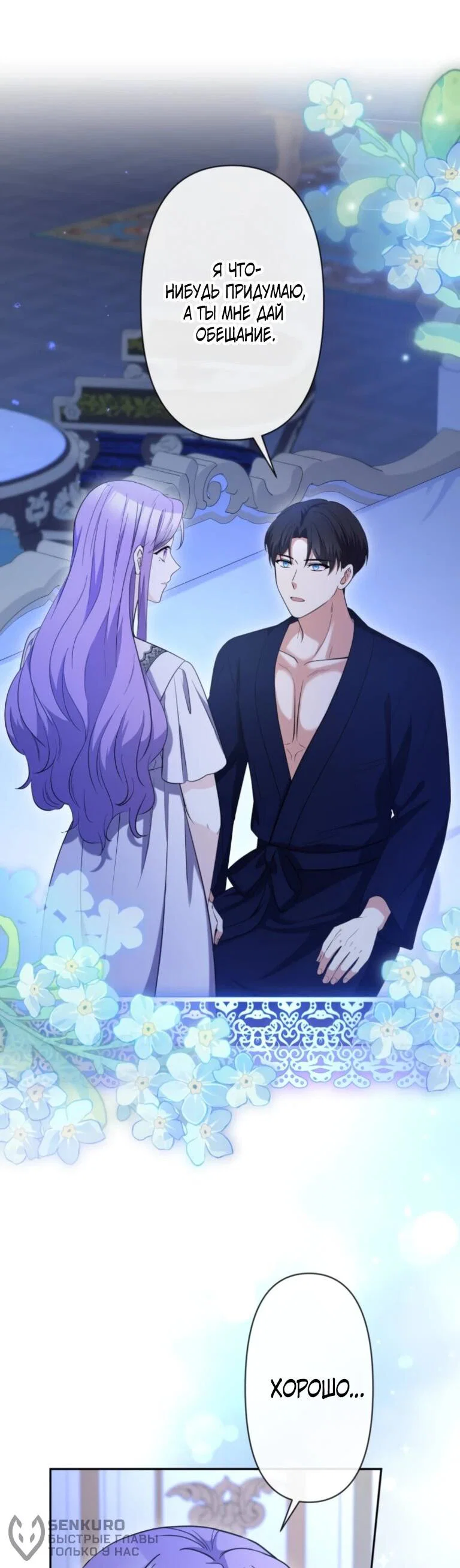 Read Ради будущего моего мужа я подписала развод RU Manga Online