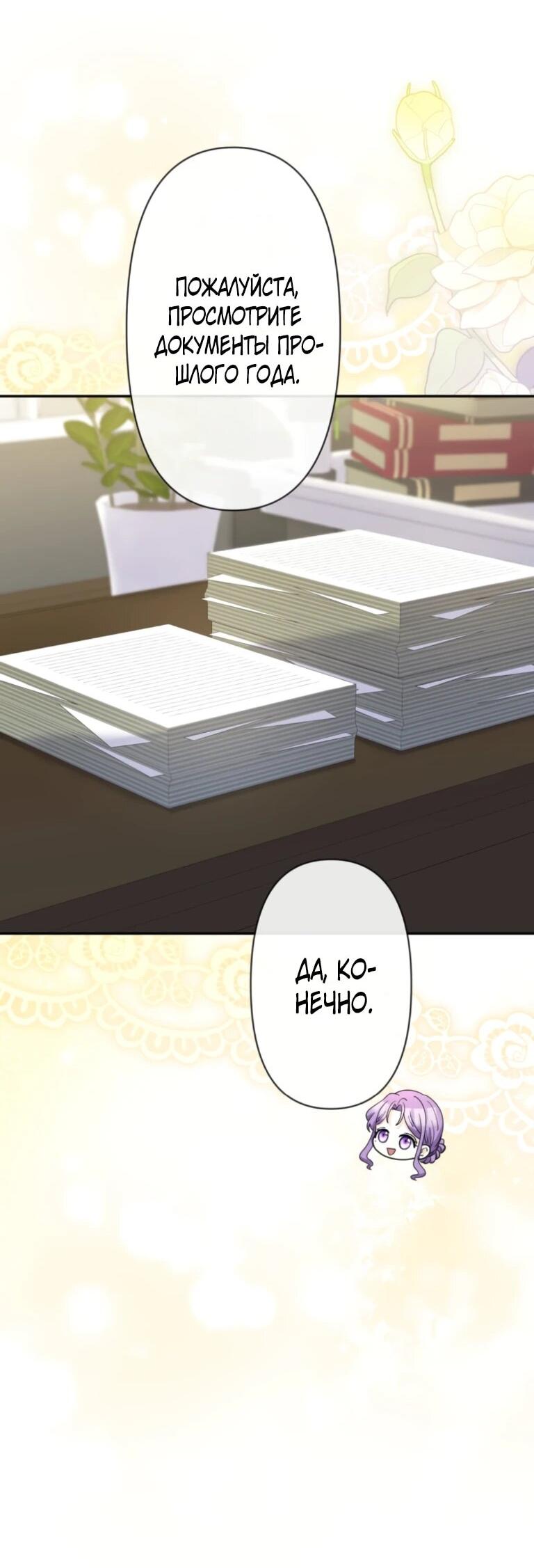 Read Ради будущего моего мужа я подписала развод RU Manga Online