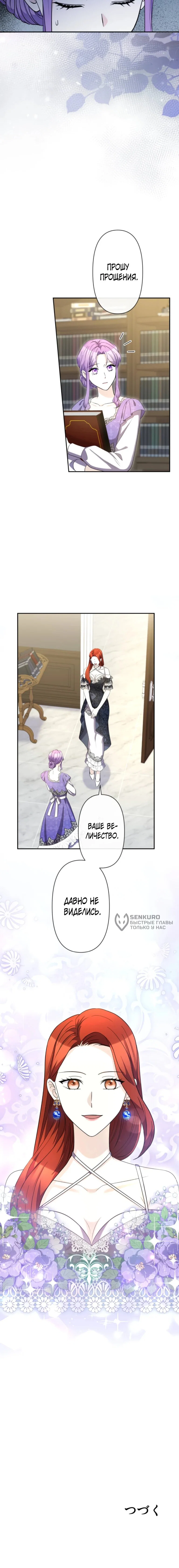 Read Ради будущего моего мужа я подписала развод RU Manga Online