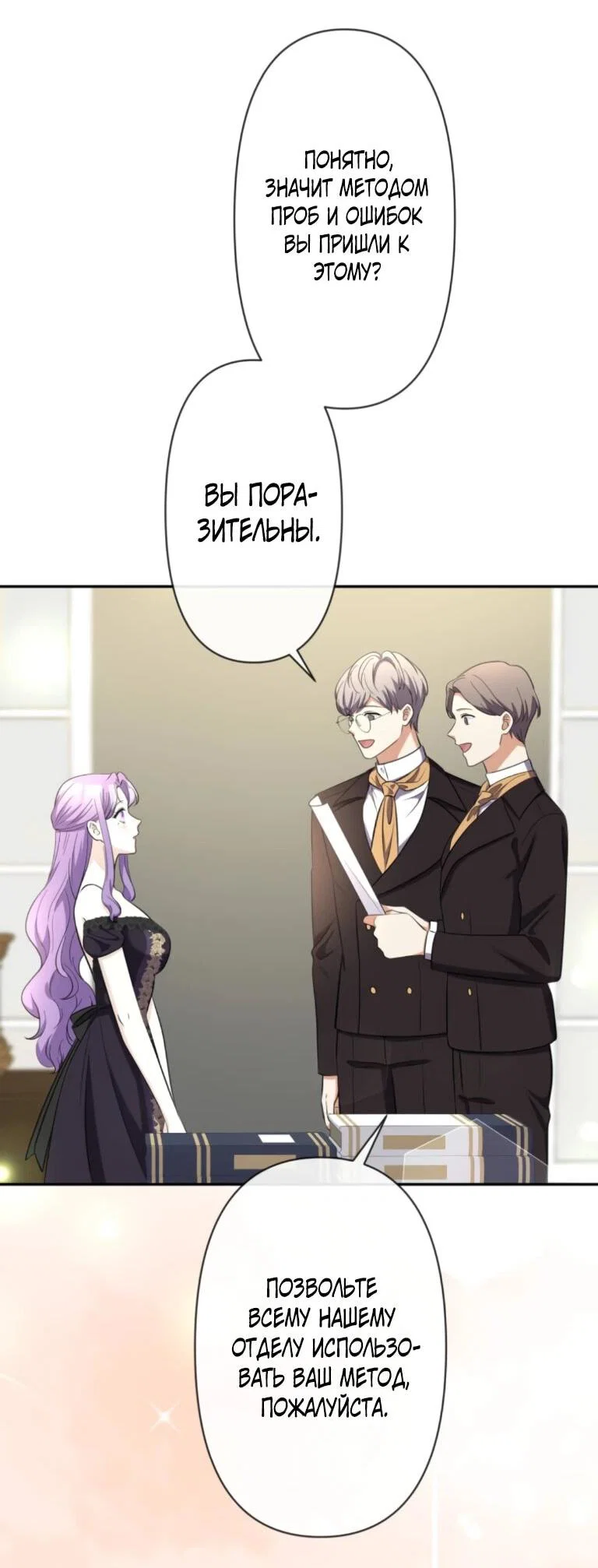 Read Ради будущего моего мужа я подписала развод RU Manga Online