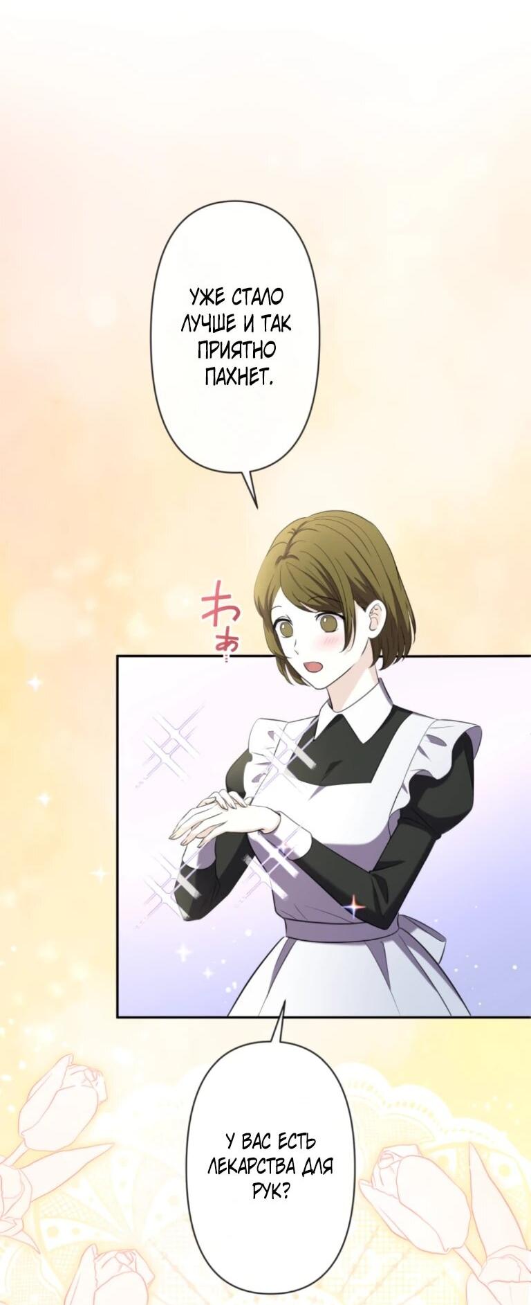 Read Ради будущего моего мужа я подписала развод RU Manga Online