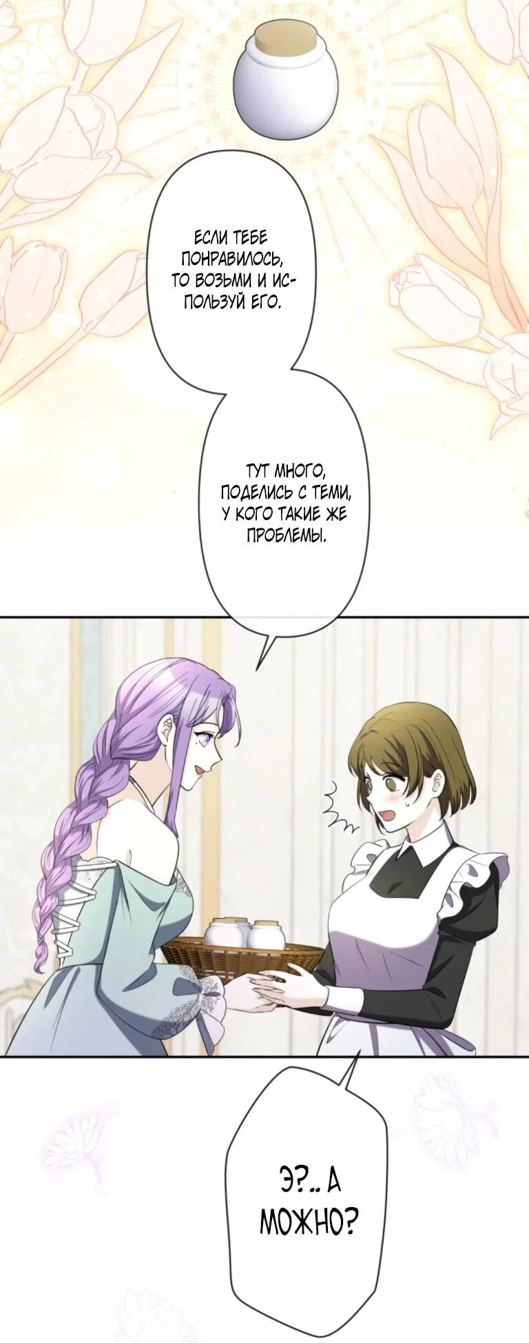 Read Ради будущего моего мужа я подписала развод RU Manga Online