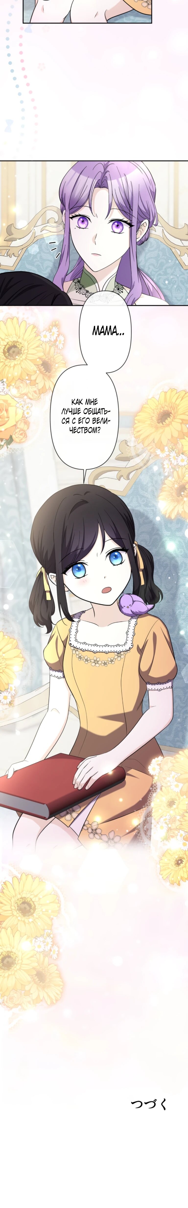 Read Ради будущего моего мужа я подписала развод RU Manga Online