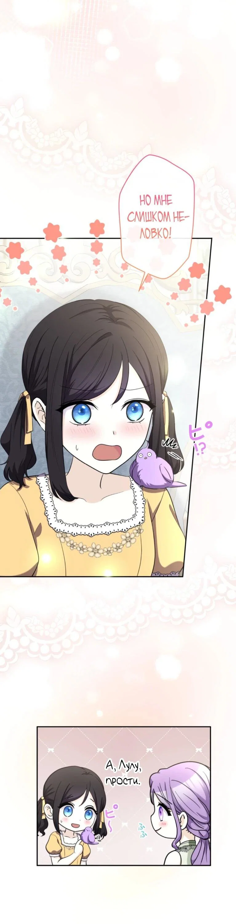 Read Ради будущего моего мужа я подписала развод RU Manga Online