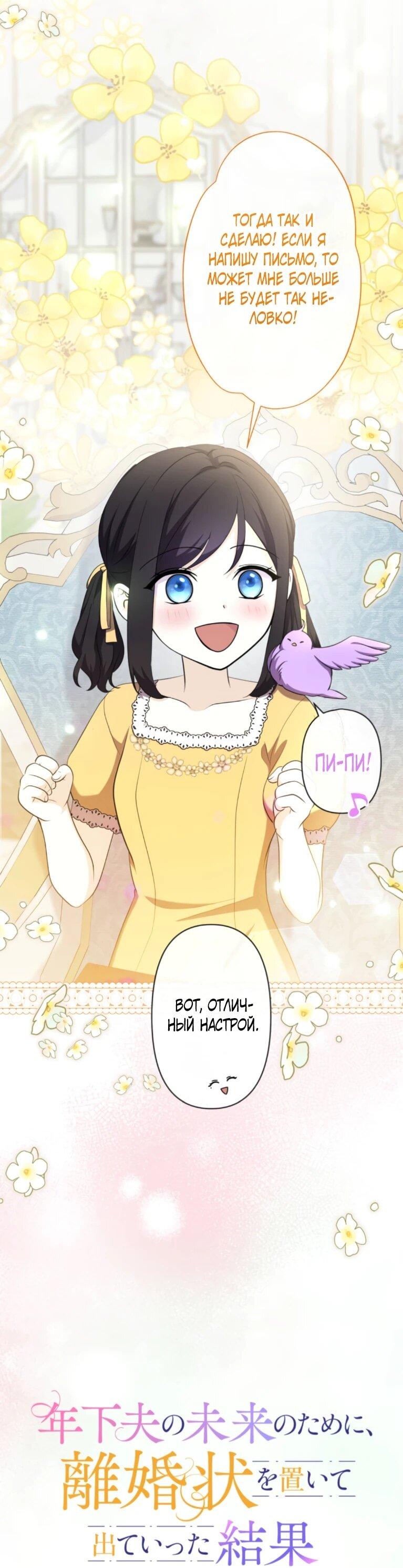 Read Ради будущего моего мужа я подписала развод RU Manga Online