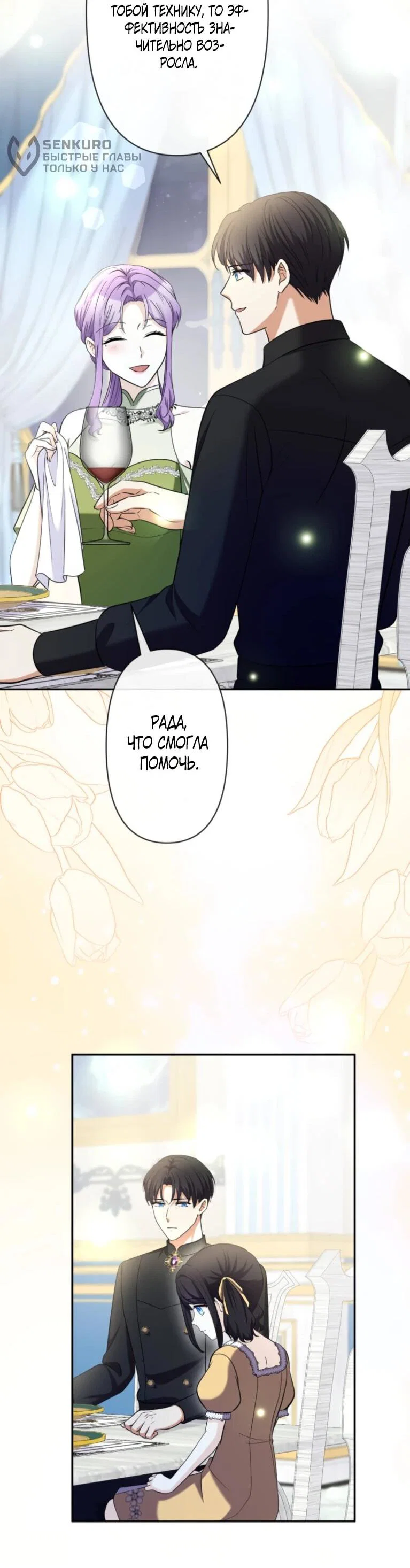 Read Ради будущего моего мужа я подписала развод RU Manga Online