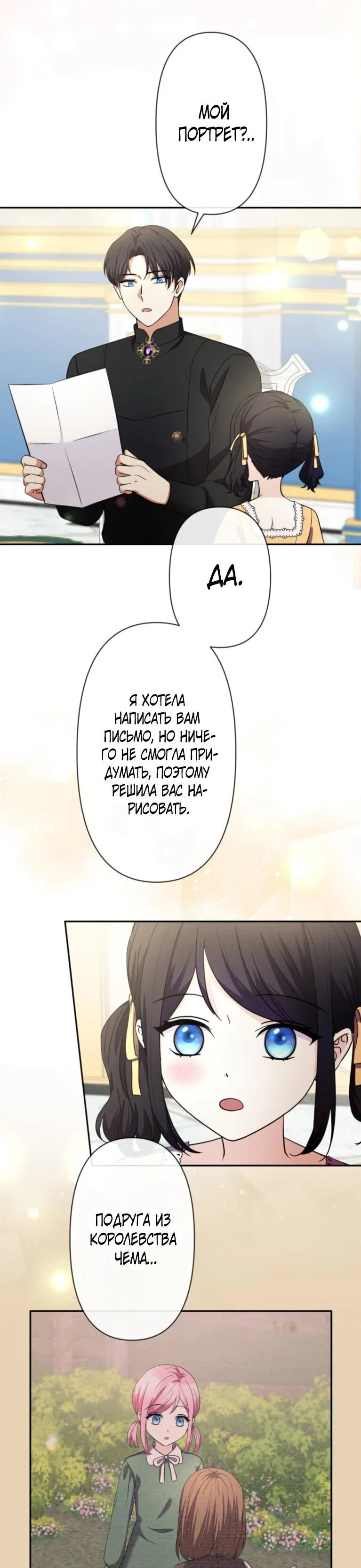 Read Ради будущего моего мужа я подписала развод RU Manga Online