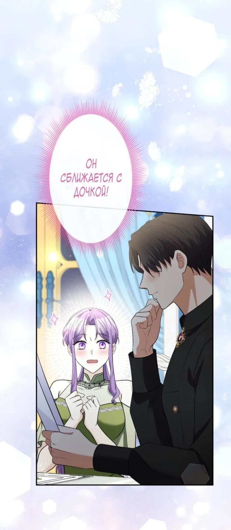 Read Ради будущего моего мужа я подписала развод RU Manga Online