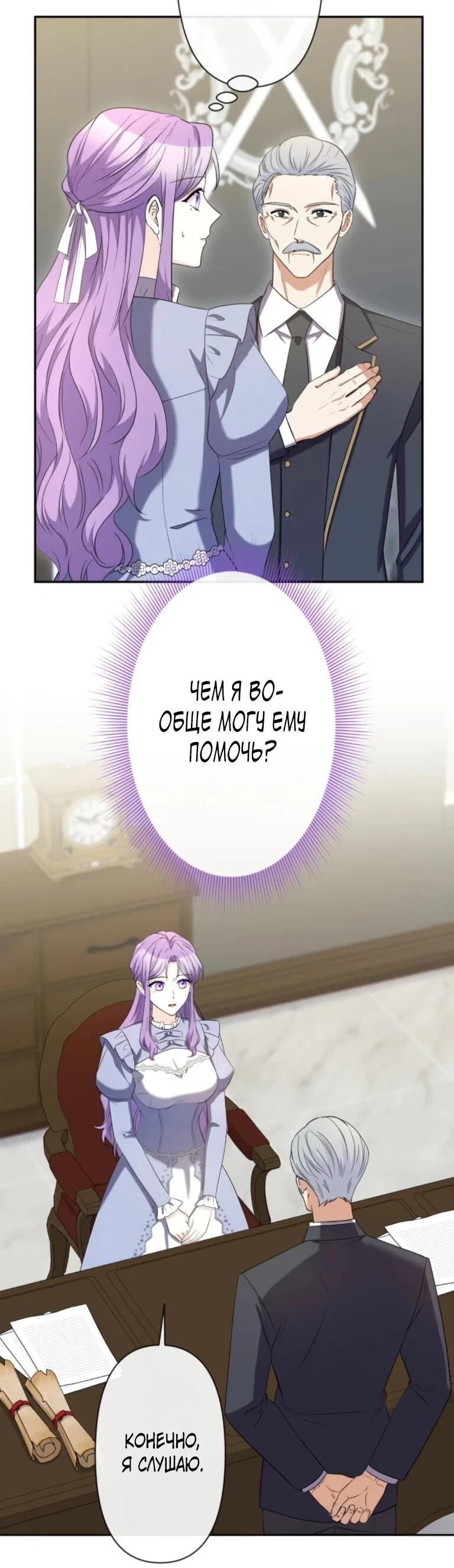 Read Ради будущего моего мужа я подписала развод RU Manga Online