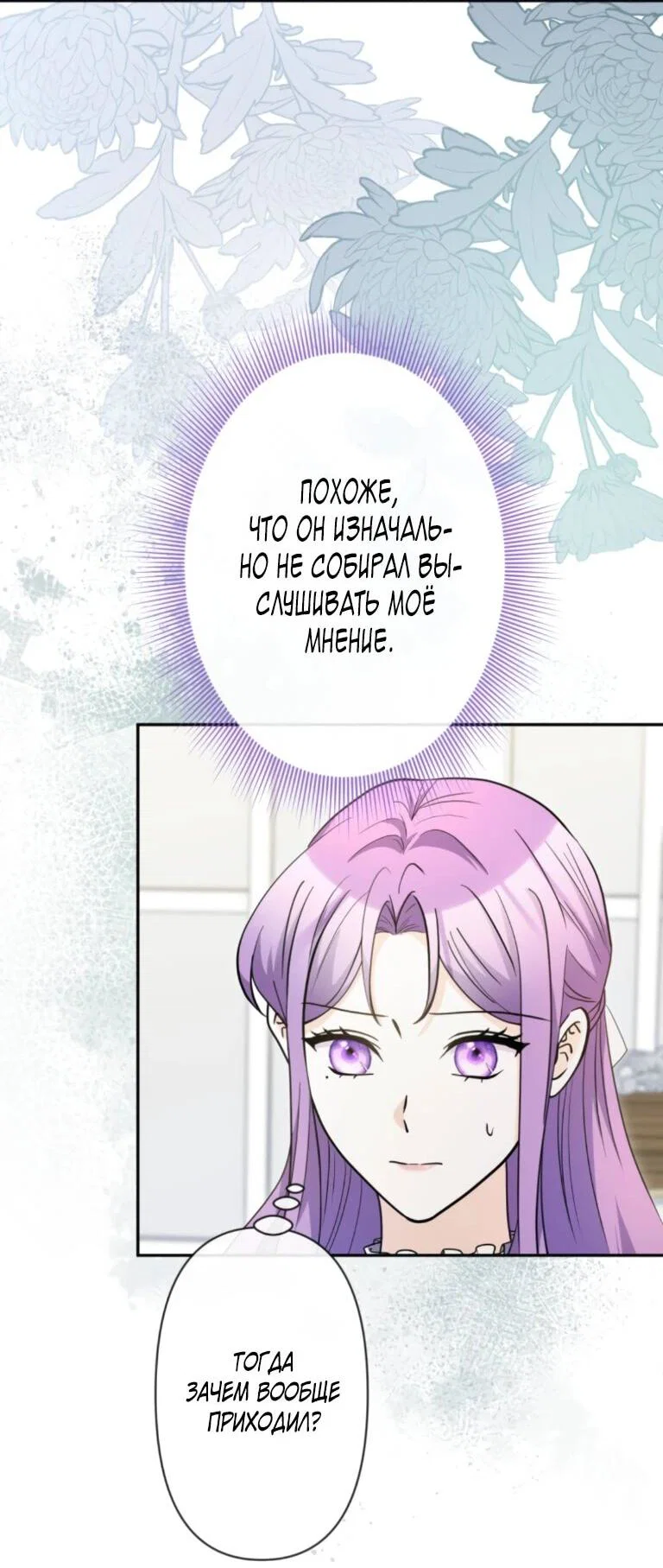 Read Ради будущего моего мужа я подписала развод RU Manga Online