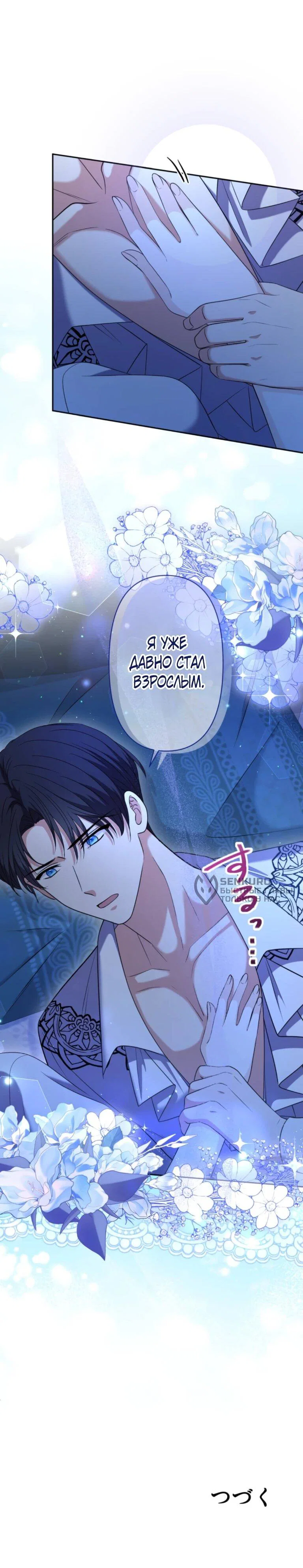 Read Ради будущего моего мужа я подписала развод RU Manga Online