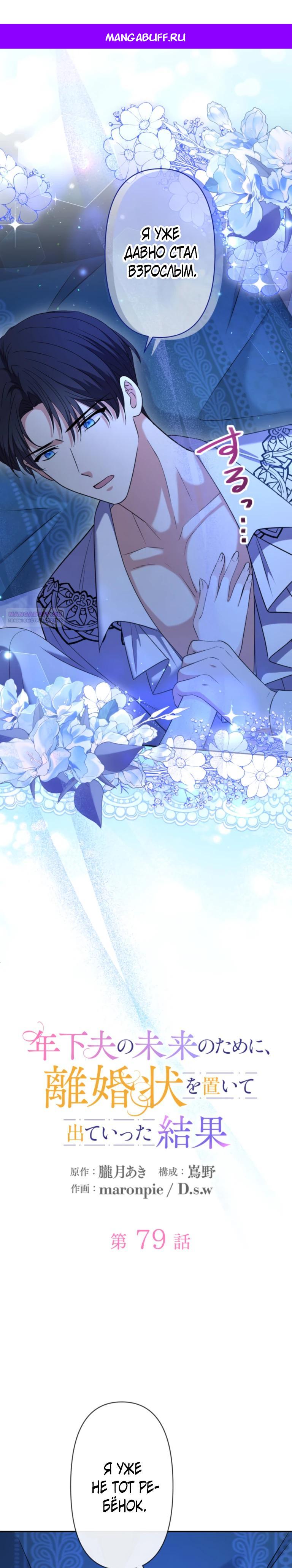 Read Ради будущего моего мужа я подписала развод RU Manga Online