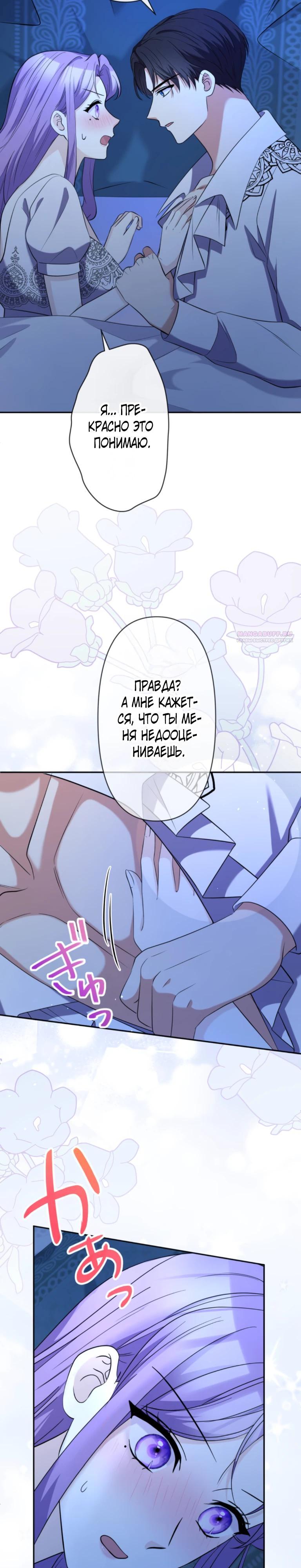 Read Ради будущего моего мужа я подписала развод RU Manga Online