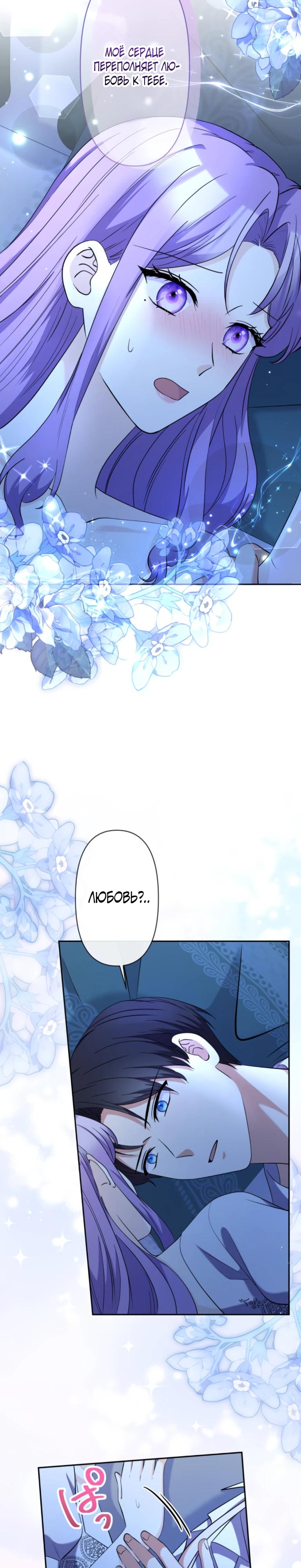 Read Ради будущего моего мужа я подписала развод RU Manga Online