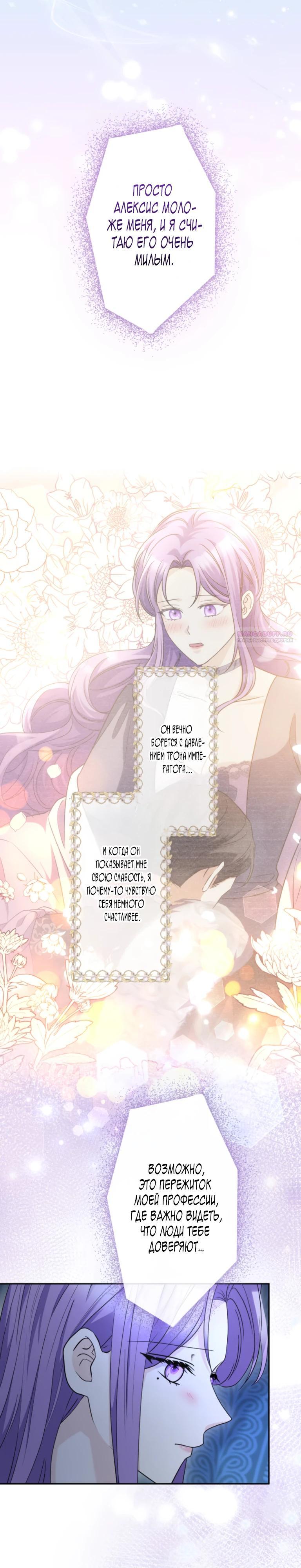 Read Ради будущего моего мужа я подписала развод RU Manga Online