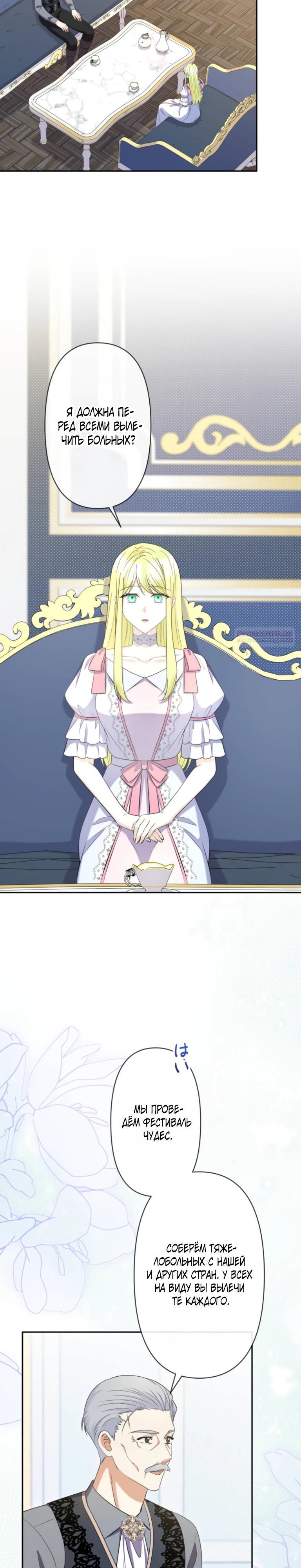 Read Ради будущего моего мужа я подписала развод RU Manga Online