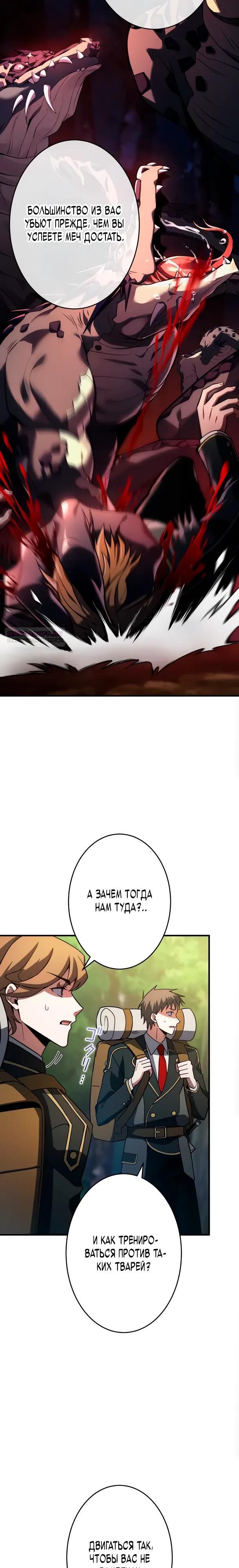 Read Регрессия Темного Мечника RU Manga Online