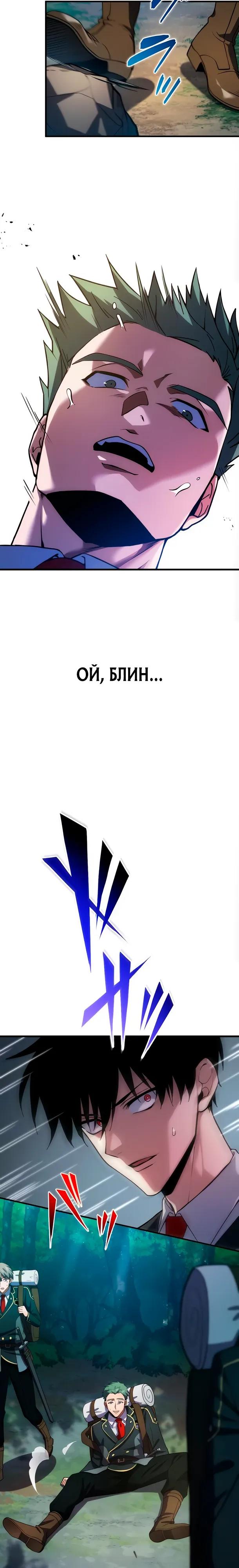 Read Регрессия Темного Мечника RU Manga Online