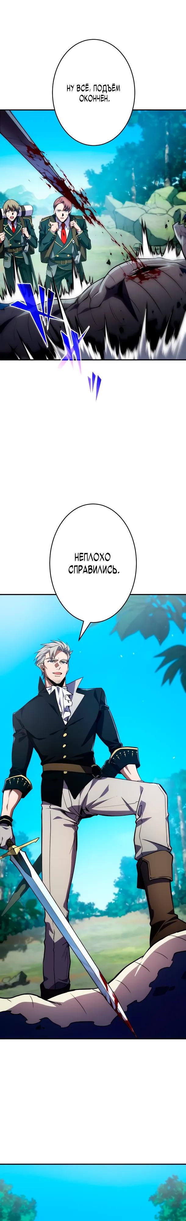 Read Регрессия Темного Мечника RU Manga Online