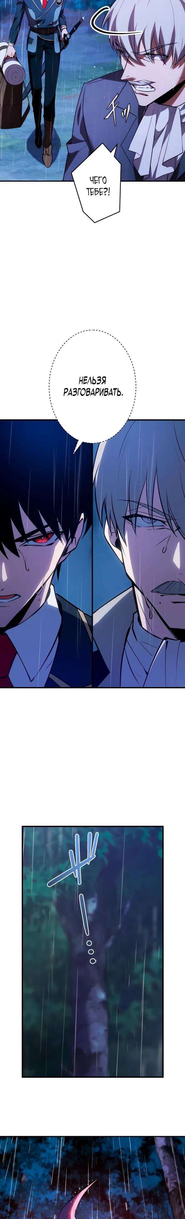 Read Регрессия Темного Мечника RU Manga Online