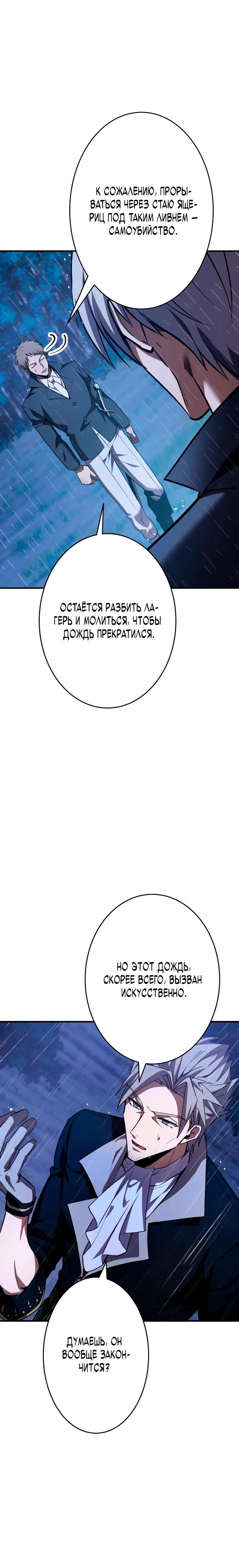 Read Регрессия Темного Мечника RU Manga Online