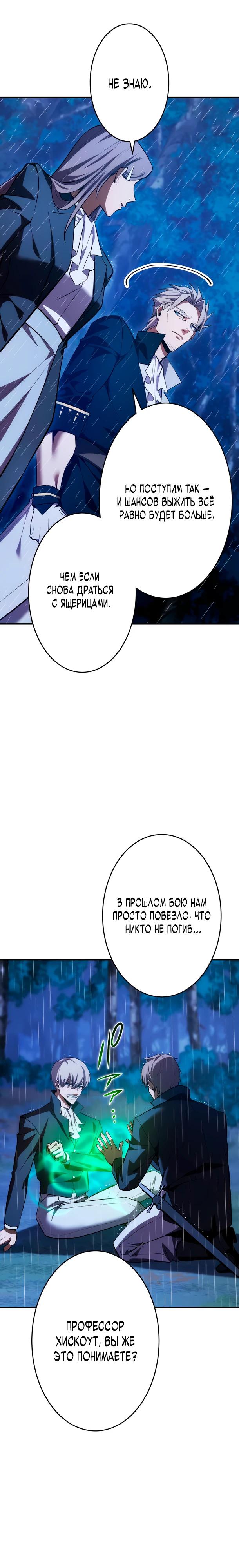 Read Регрессия Темного Мечника RU Manga Online