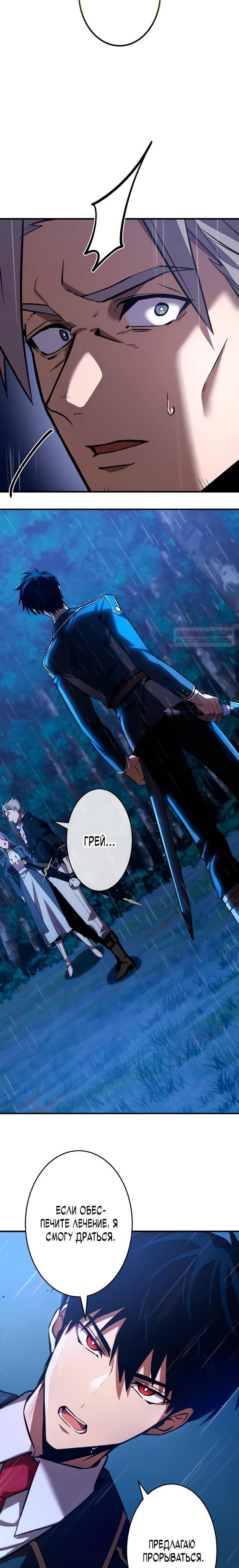 Read Регрессия Темного Мечника RU Manga Online