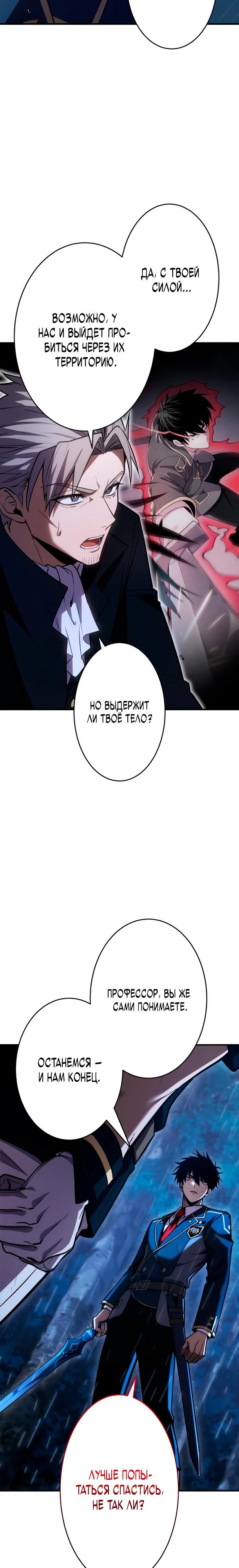 Read Регрессия Темного Мечника RU Manga Online