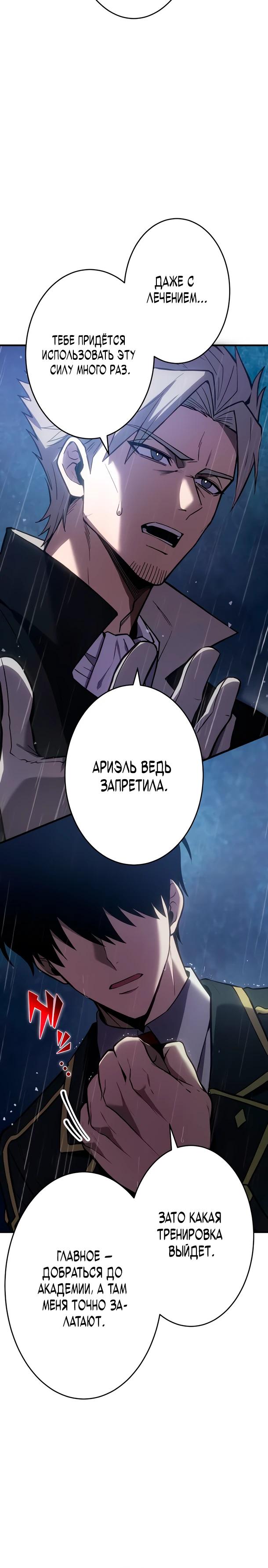 Read Регрессия Темного Мечника RU Manga Online