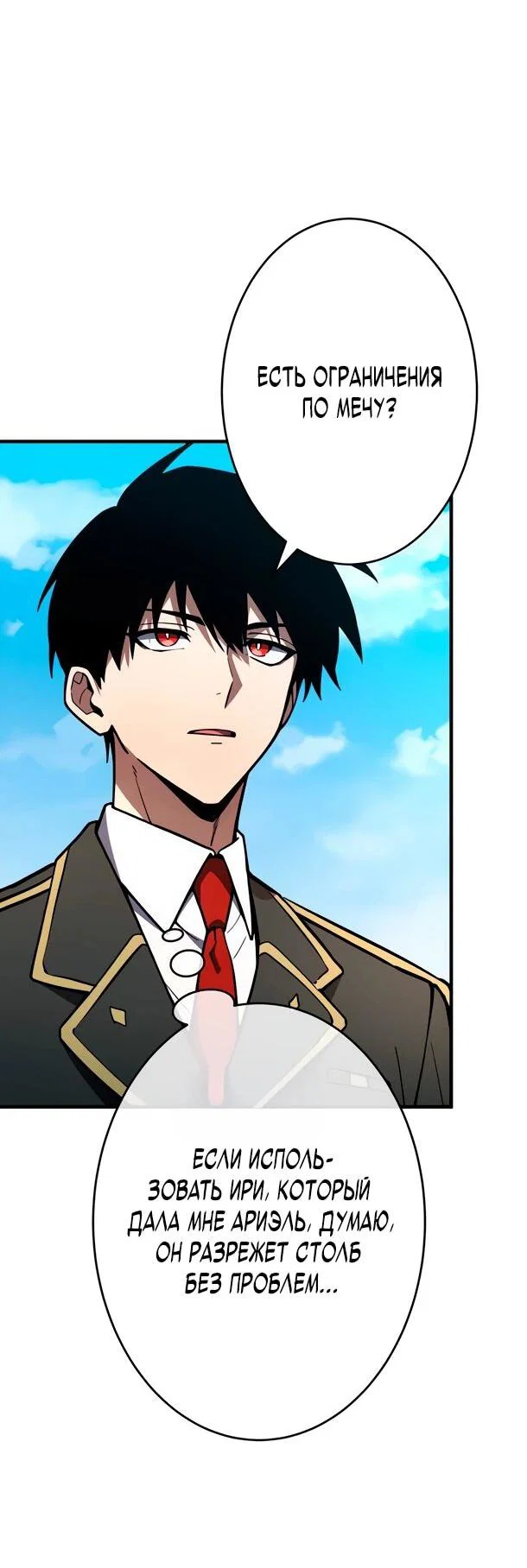 Read Регрессия Темного Мечника RU Manga Online