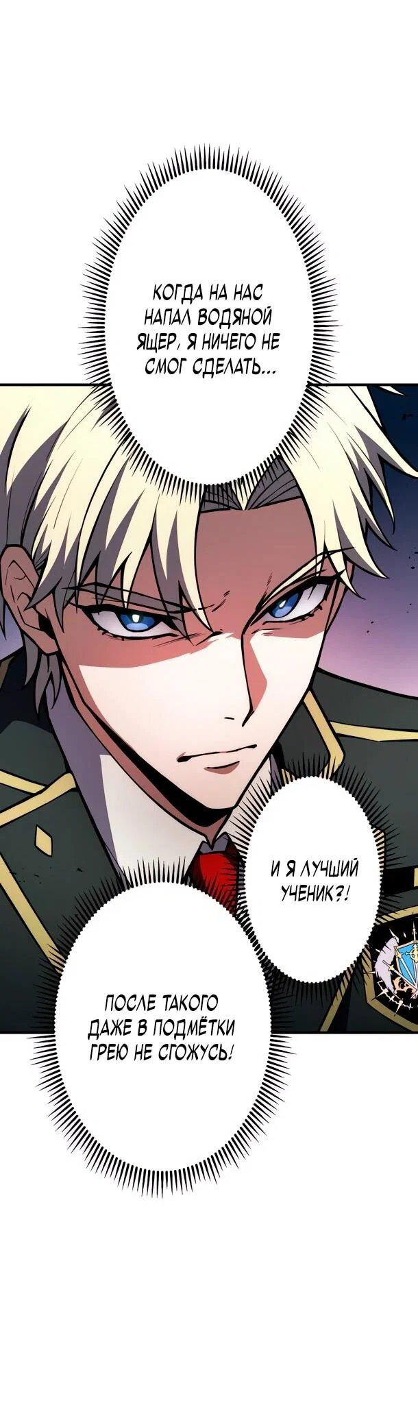 Read Регрессия Темного Мечника RU Manga Online