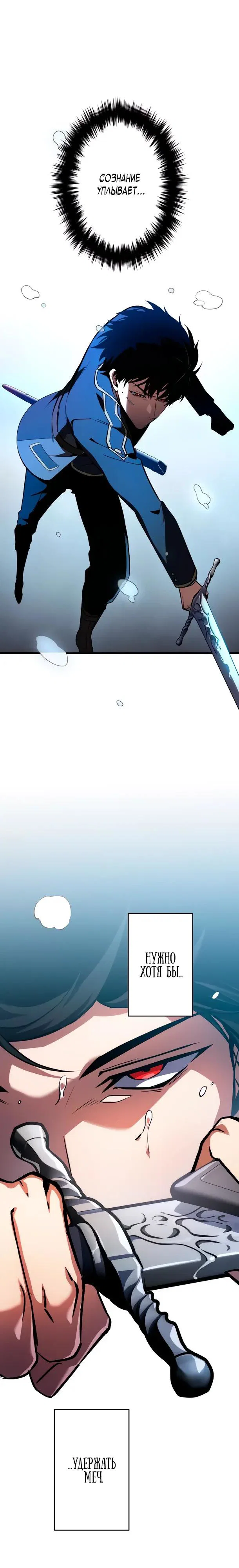 Read Регрессия Темного Мечника RU Manga Online