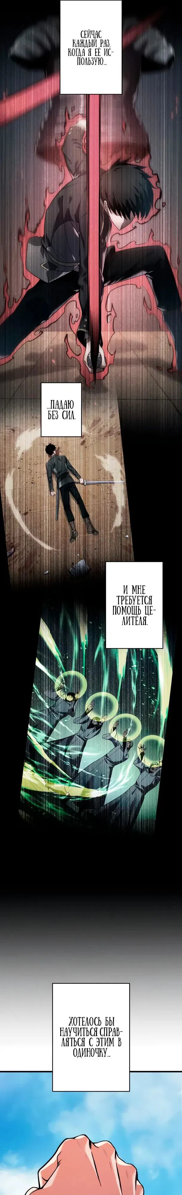 Read Регрессия Темного Мечника RU Manga Online