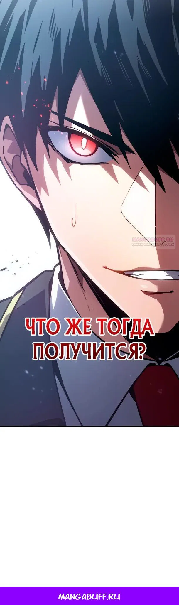 Read Регрессия Темного Мечника RU Manga Online