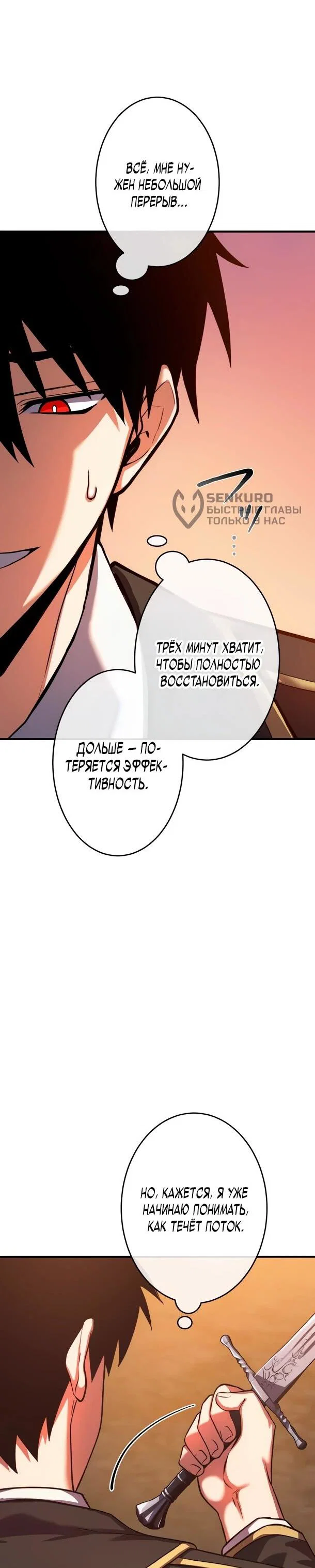 Read Регрессия Темного Мечника RU Manga Online