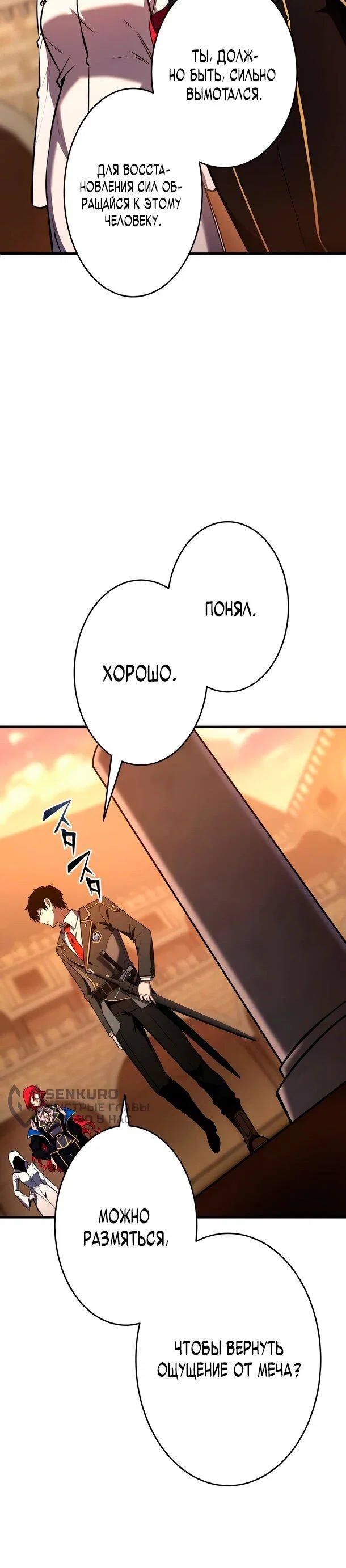 Read Регрессия Темного Мечника RU Manga Online