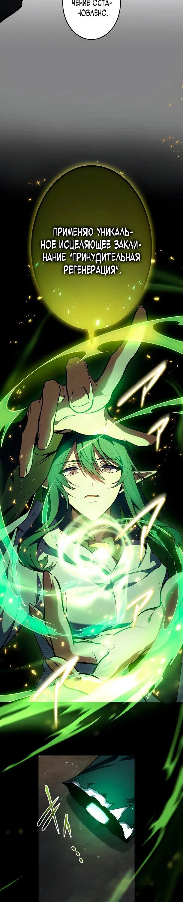 Read Регрессия Темного Мечника RU Manga Online