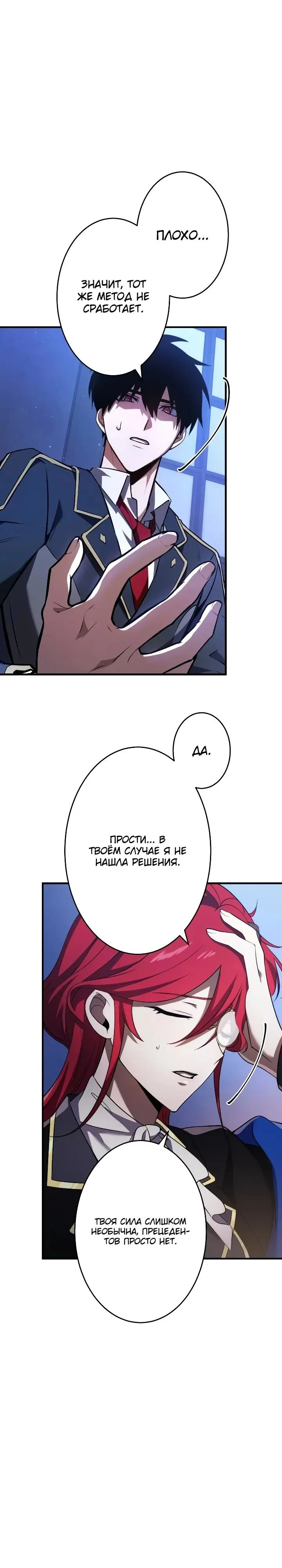 Read Регрессия Темного Мечника RU Manga Online