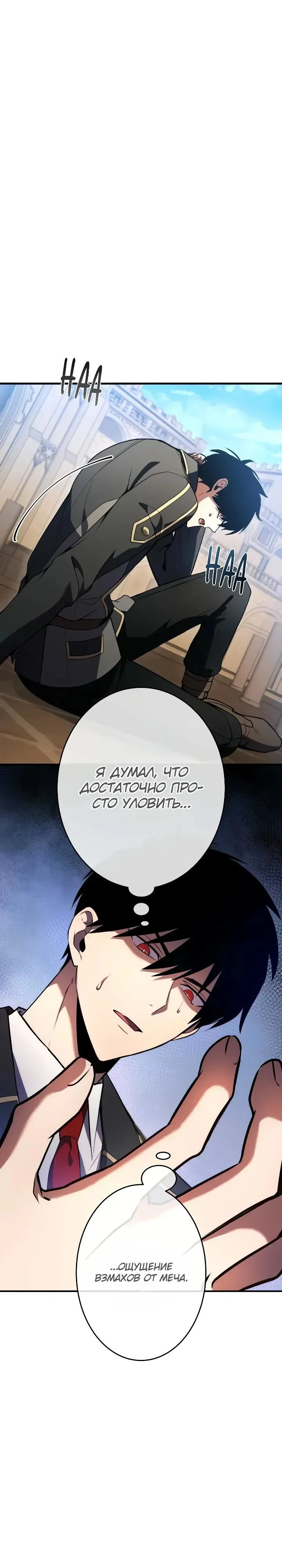 Read Регрессия Темного Мечника RU Manga Online