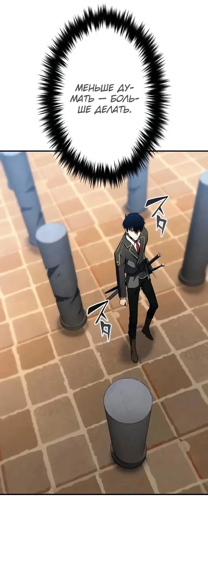 Read Регрессия Темного Мечника RU Manga Online